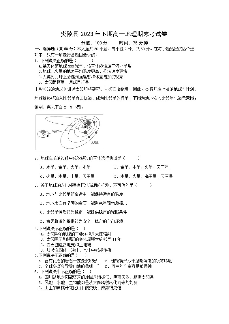 湖南省株洲市炎陵县2023-2024学年高一上学期1月期末地理试题第1页