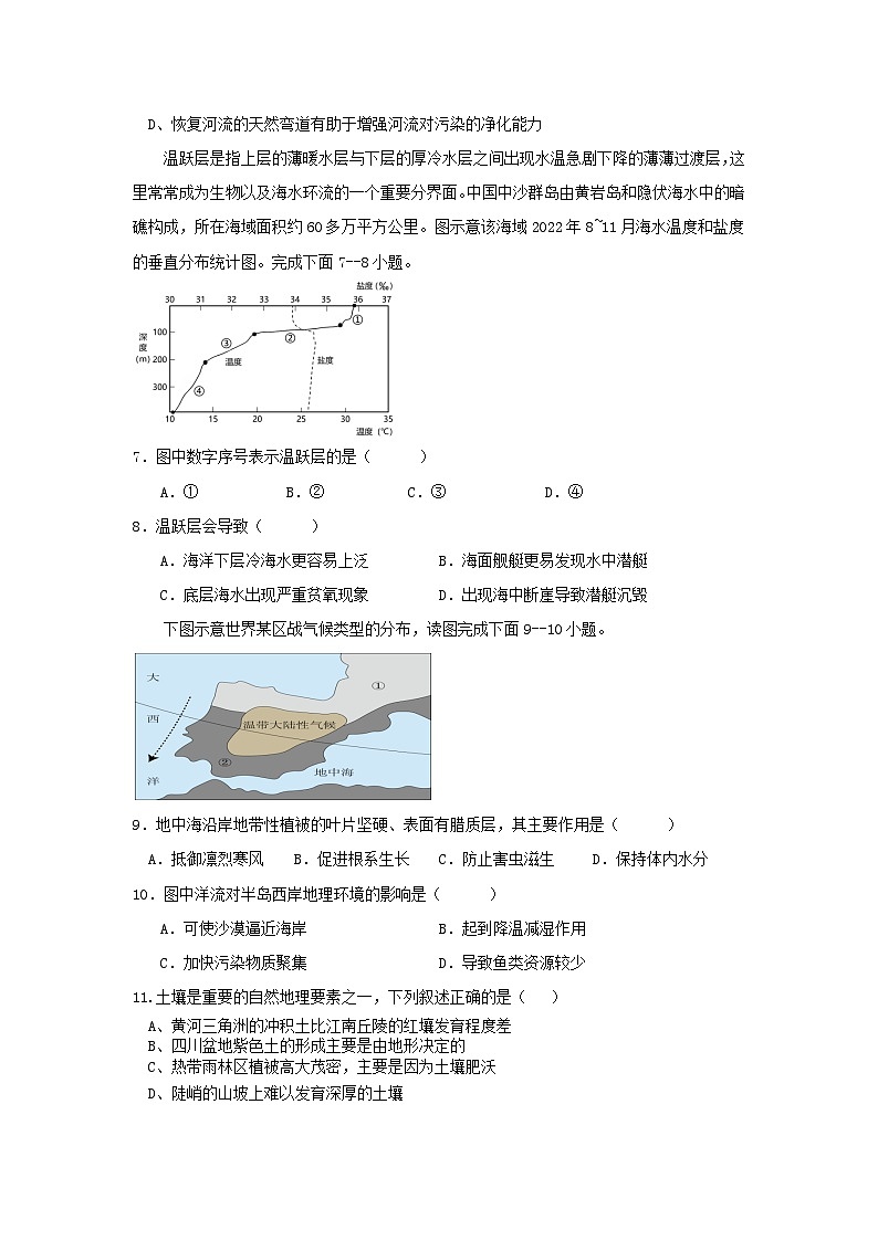 湖南省株洲市炎陵县2023-2024学年高一上学期1月期末地理试题第2页