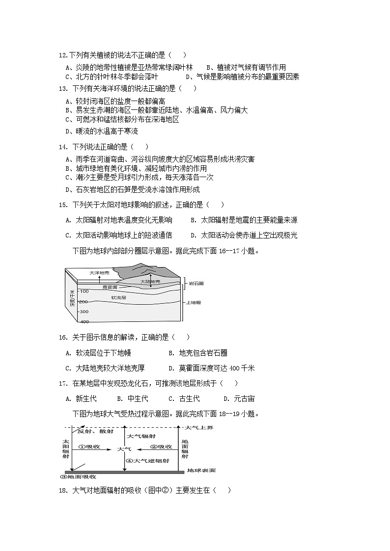 湖南省株洲市炎陵县2023-2024学年高一上学期1月期末地理试题第3页