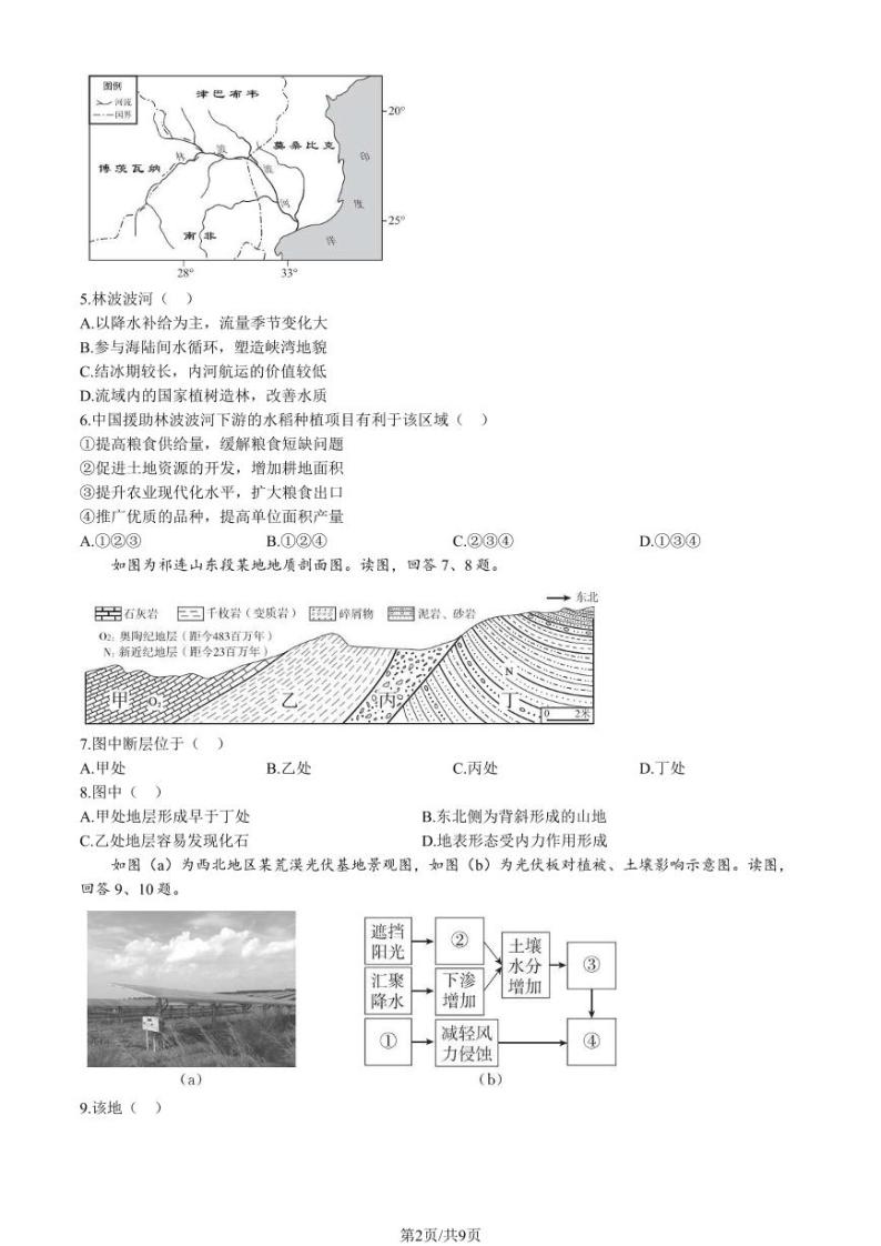 北京市东城区2024届高三上学期期末地理试卷及答案02