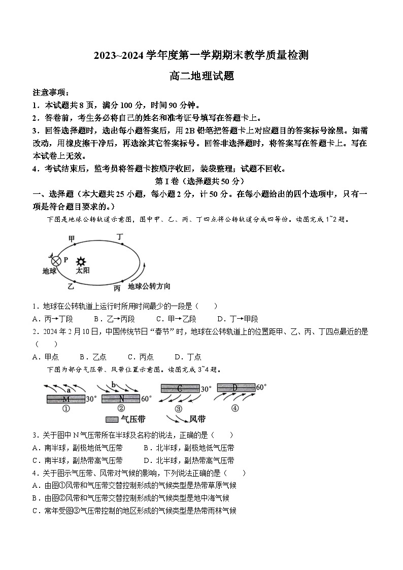 陕西省咸阳市2023-2024学年高二上学期期末地理试题01