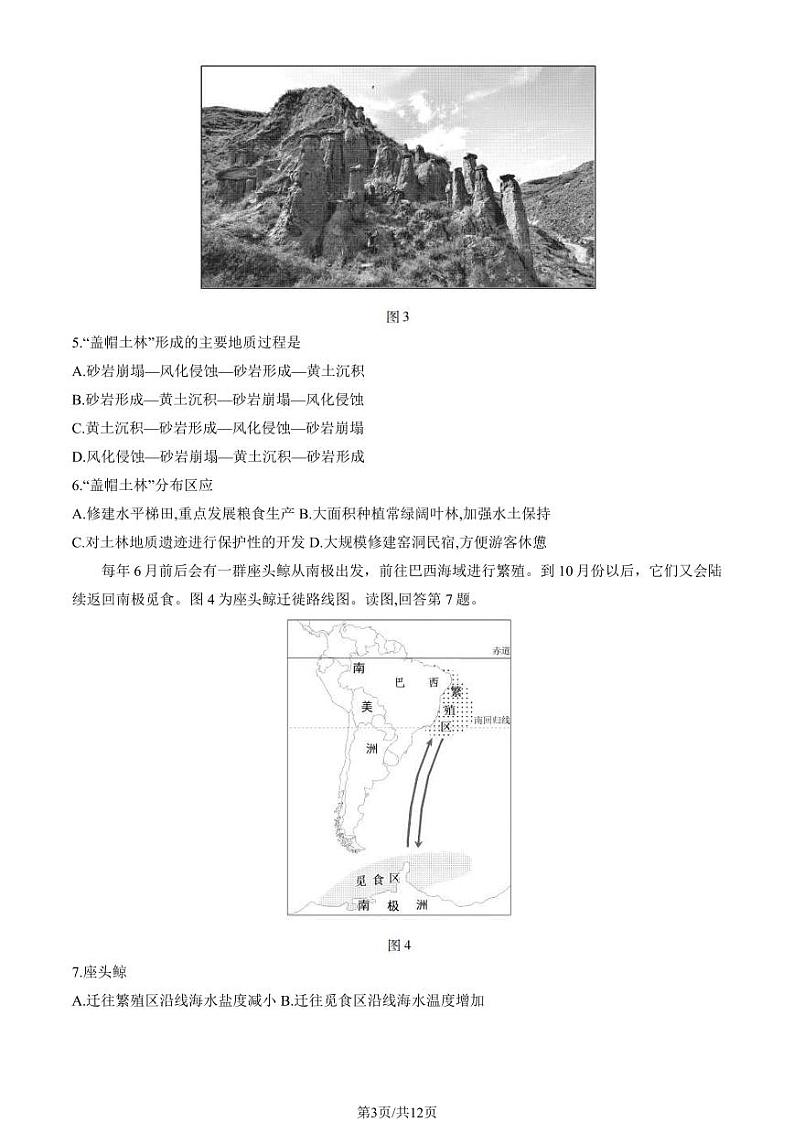 北京昌平区2023-2024高三上学期期末地理试卷及答案第3页
