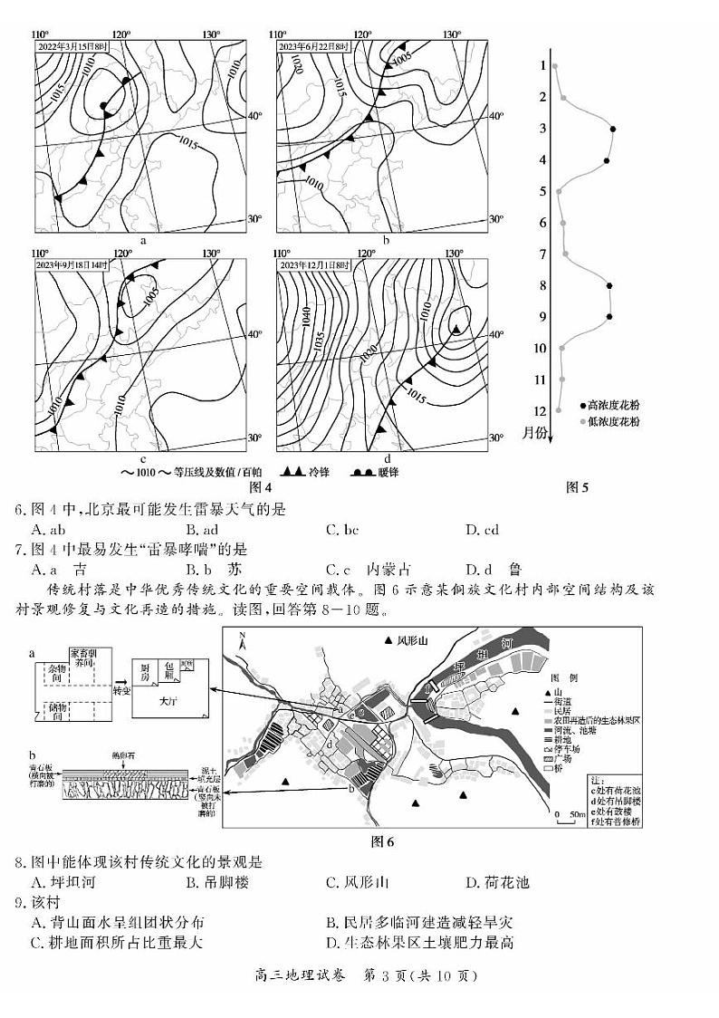 北京大兴区2023-2024高三上学期期末地理试卷及答案03