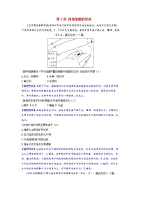 备考2024届高考地理一轮复习强化训练第一部分自然地理第五章地表形态的塑造第3讲构造地貌的形成