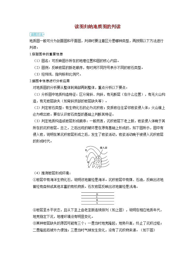 备考2024届高考地理一轮复习强化训练第一部分自然地理第五章地表形态的塑造第3讲构造地貌的形成读图归纳地质图的判读第1页