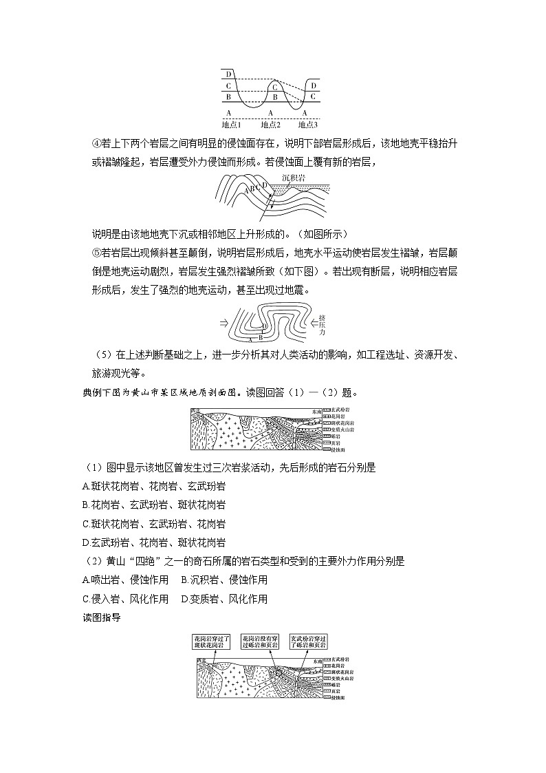 备考2024届高考地理一轮复习强化训练第一部分自然地理第五章地表形态的塑造第3讲构造地貌的形成读图归纳地质图的判读第2页