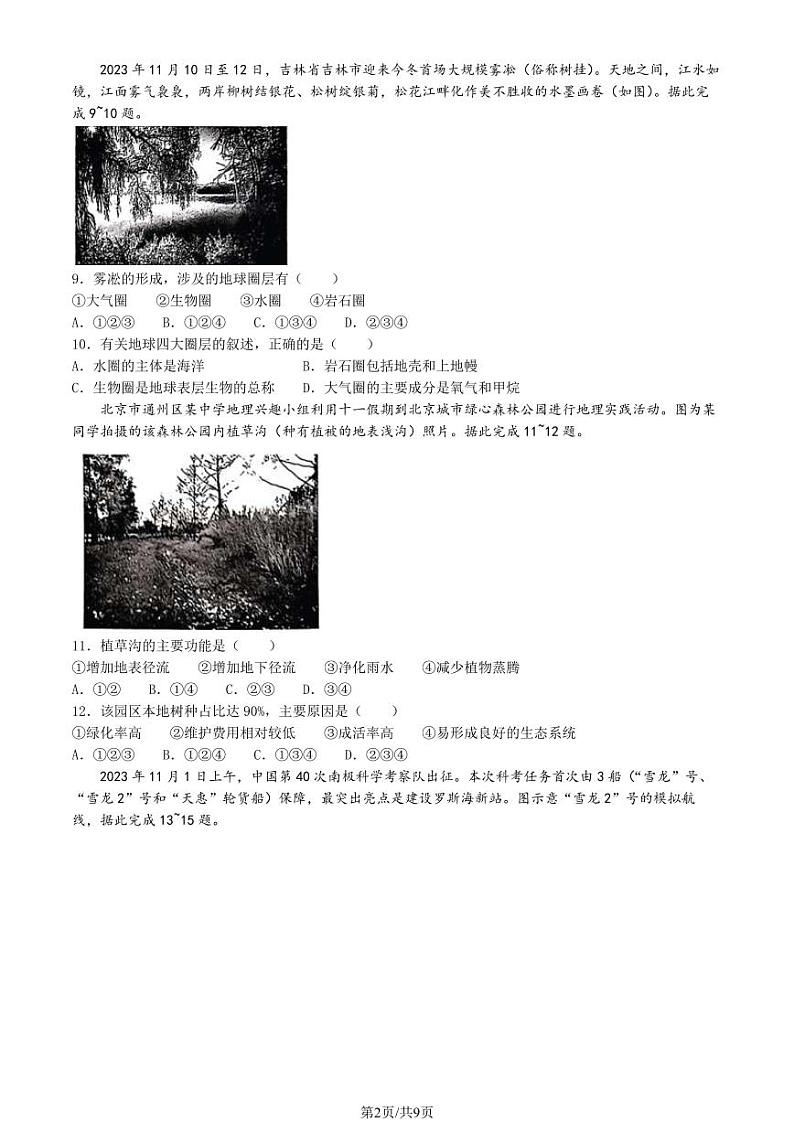 北京通州区2023-2024高一上学期期末地理试卷及答案第2页
