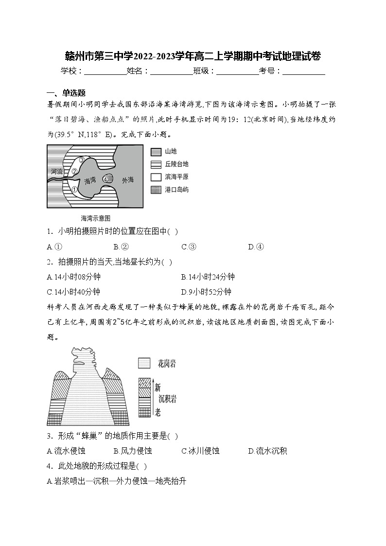 赣州市第三中学2022-2023学年高二上学期期中考试地理试卷(含答案)01