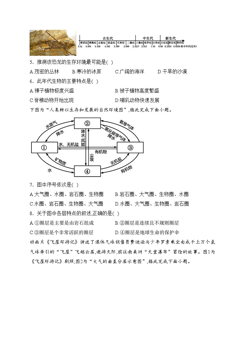 辽宁省丹东市2023-2024学年高一上学期期末质量检测地理试卷(含答案)第2页