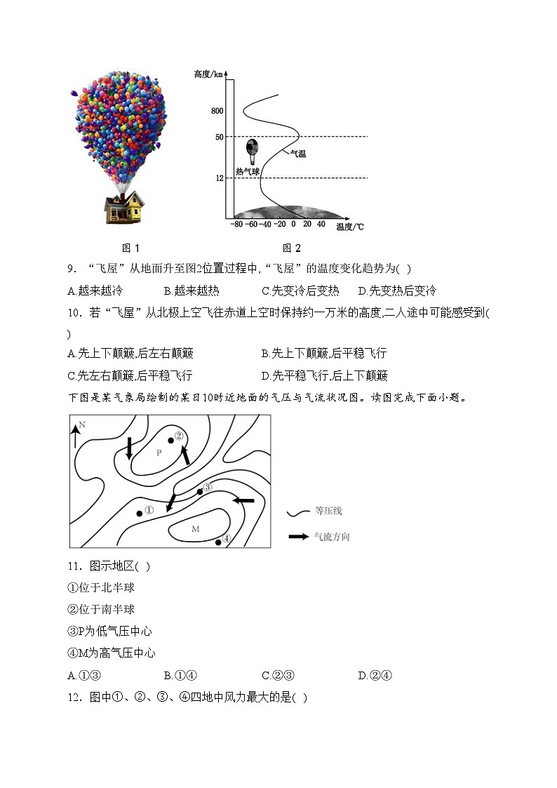 辽宁省丹东市2023-2024学年高一上学期期末质量检测地理试卷(含答案)第3页