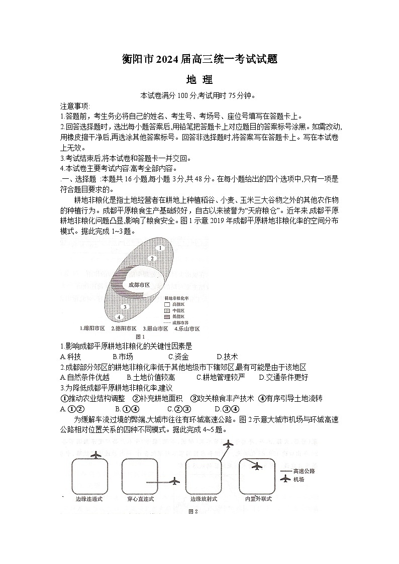 湖南省衡阳市2024届高三1月(期末)联考地理试题第1页