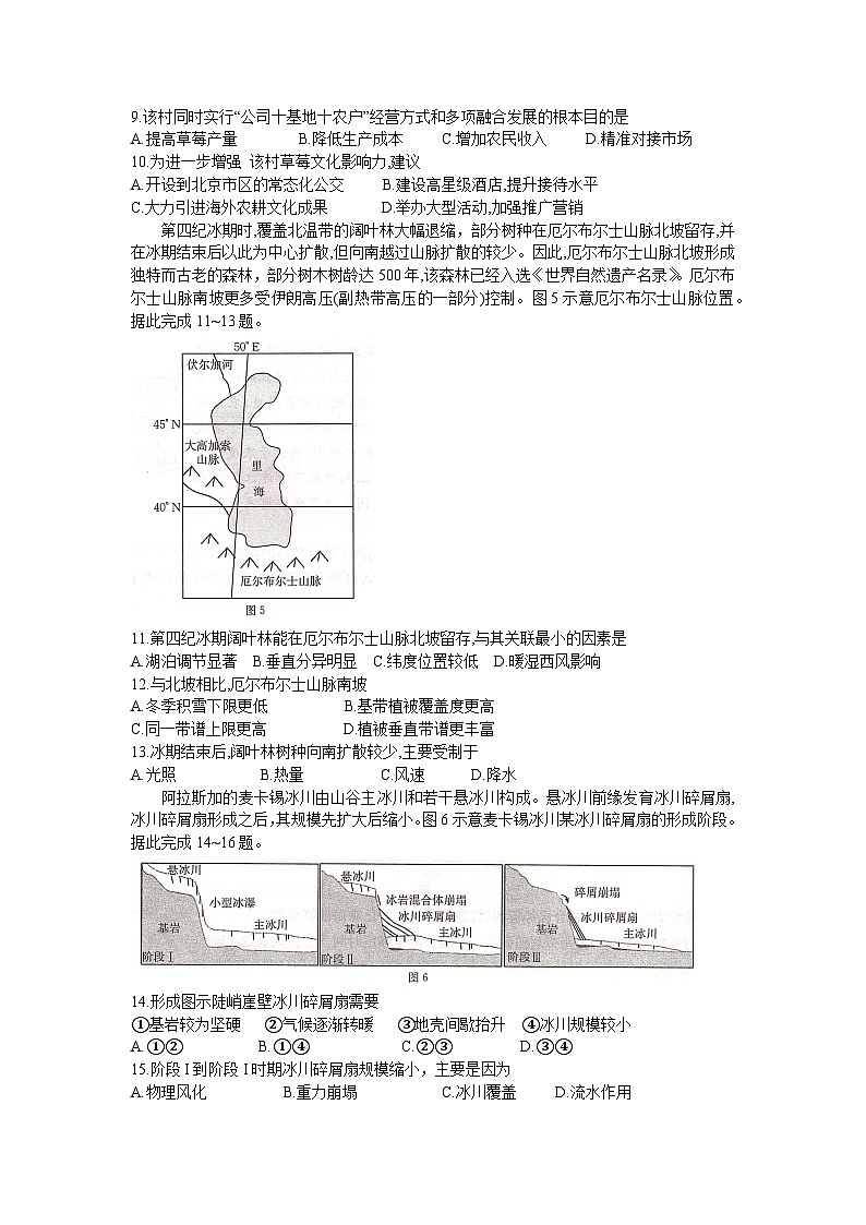湖南省衡阳市2024届高三1月(期末)联考地理试题第3页
