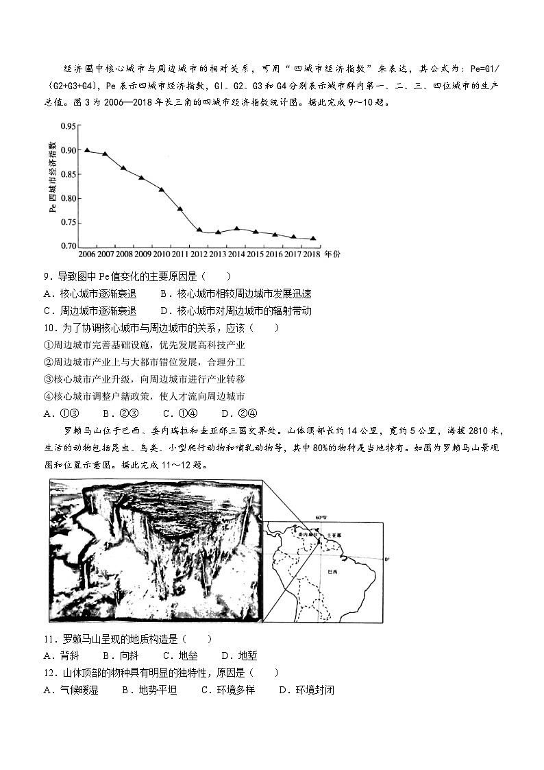 2024屆廣東省茂名市高考一模地理試題第3頁