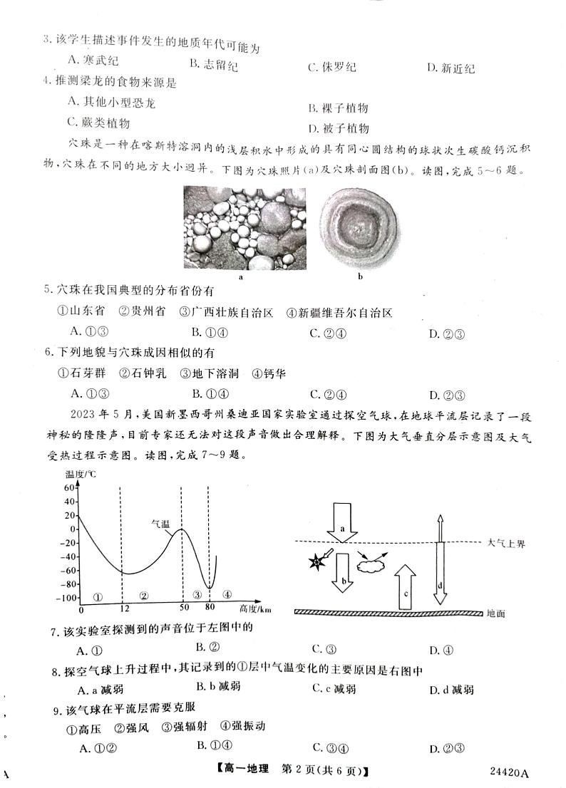 山西省长治市上党好教育联盟2023-2024学年高一上学期1月期末地理试题02