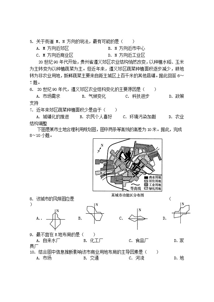 2020-2021年福建省南平市浦城县高一地理下学期期中试卷及答案第2页