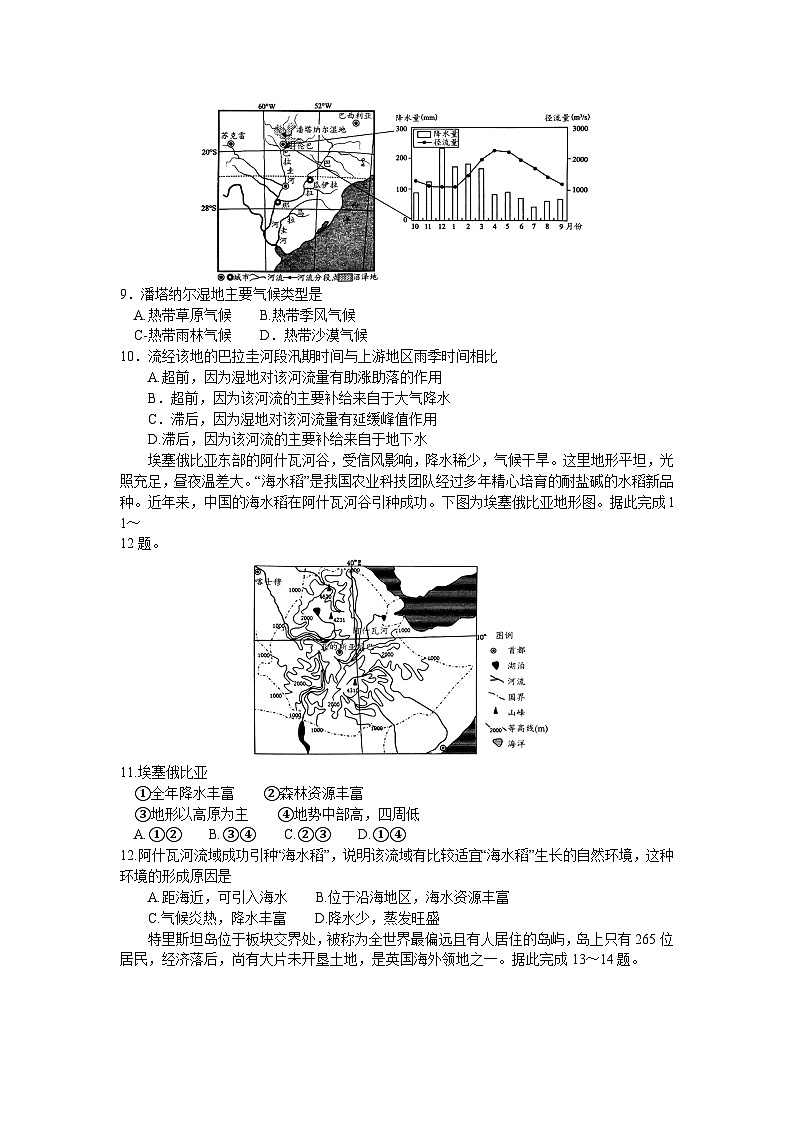 河南省南阳市2023-2024学年高二上学期期末考试地理试题第3页