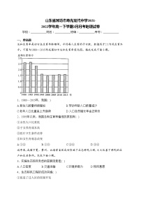 山東省濰坊市壽光現(xiàn)代中學(xué)2021-2022學(xué)年高一下學(xué)期3月月考地理試卷(含答案)
