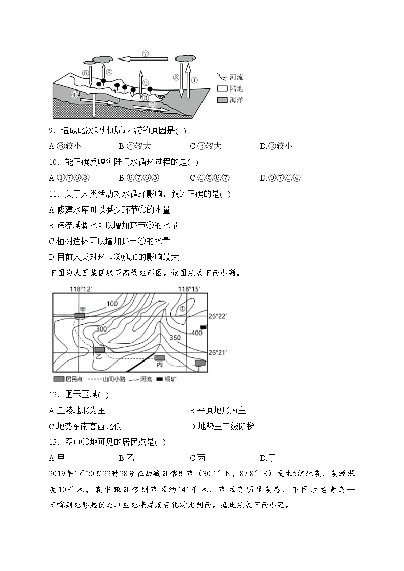 四川省兴文第二中学校2023-2024学年高一上学期期末考试地理试卷(含答案)第3页