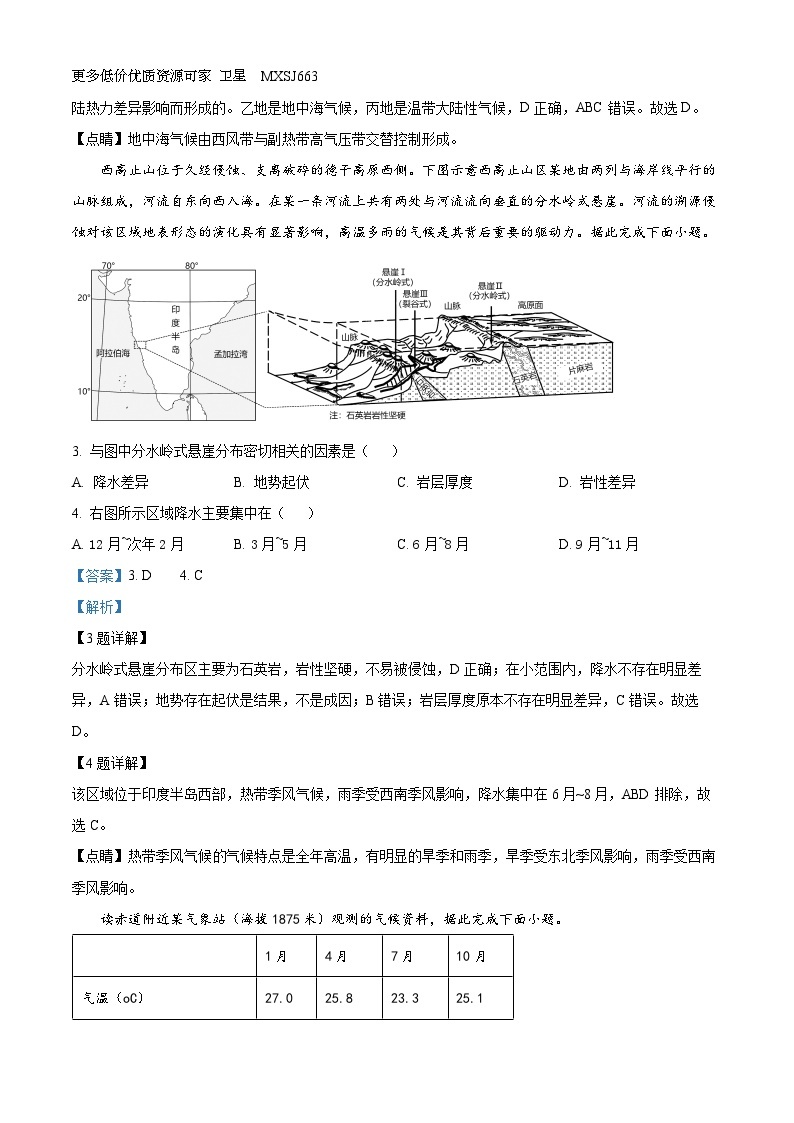 云南省宣威市第六中学2023-2024学年高二上学期10月月考地理试题02