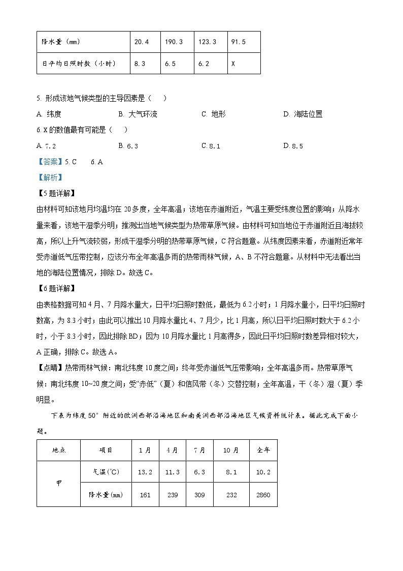云南省宣威市第六中学2023-2024学年高二上学期10月月考地理试题03