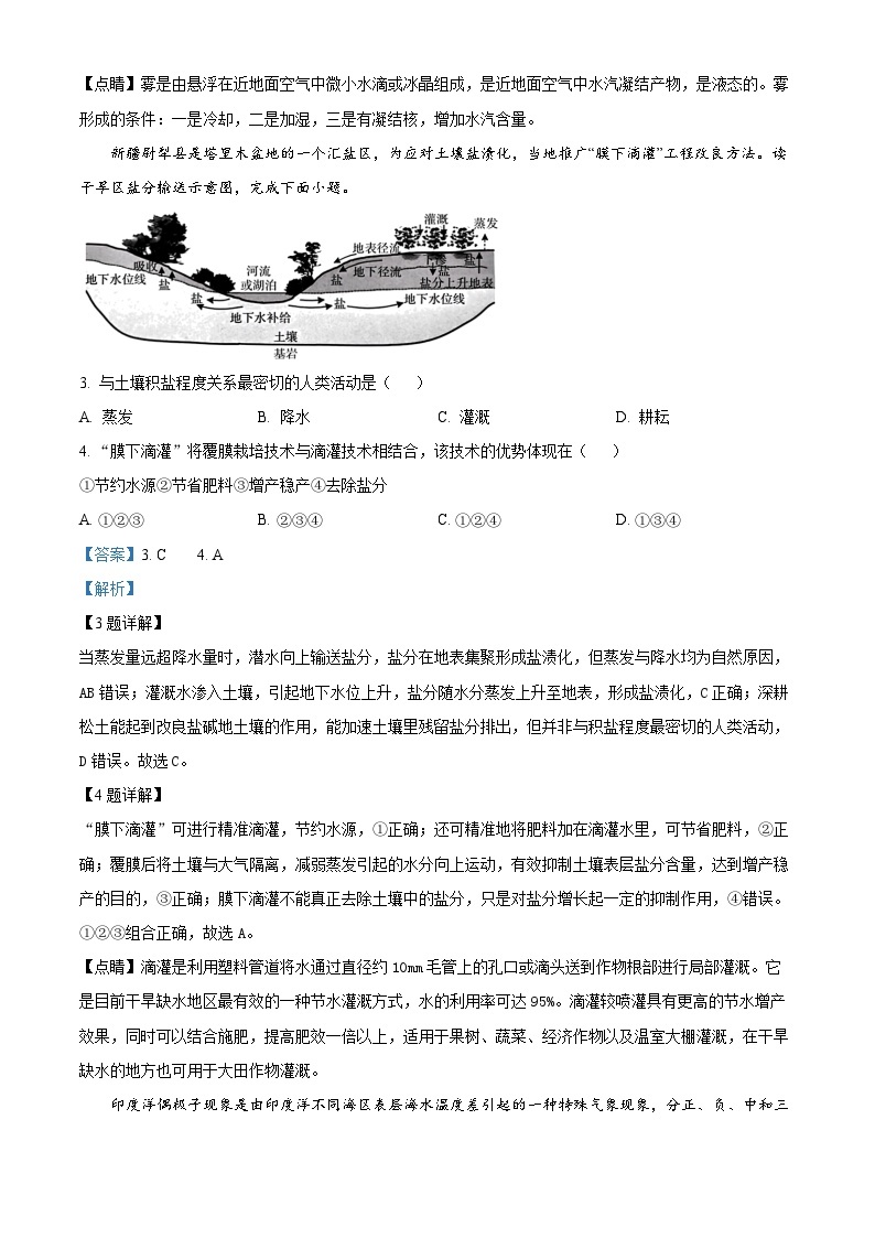 浙江省教改共同体2023-2024学年高三上学期1月联考地理试题02