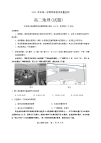 广东省广州市八区联考2023-2024学年高二上学期期末地理试题