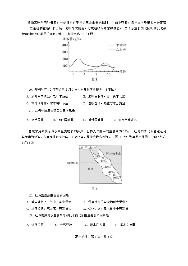 广东省广州市八区联考2023-2024学年高一上学期期末地理联考试题03