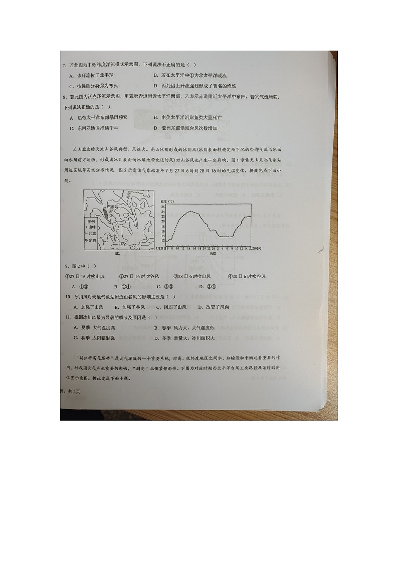云南省曲靖市2023-2024学年高二上学期1月期末地理试题第2页