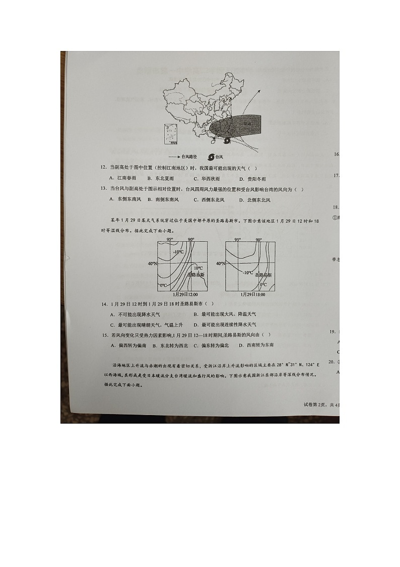 云南省曲靖市2023-2024学年高二上学期1月期末地理试题第3页