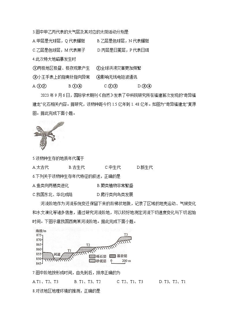 湖南省衡阳市衡阳县2023-2024学年高一上学期1月期末地理模拟试题(含答案)第2页