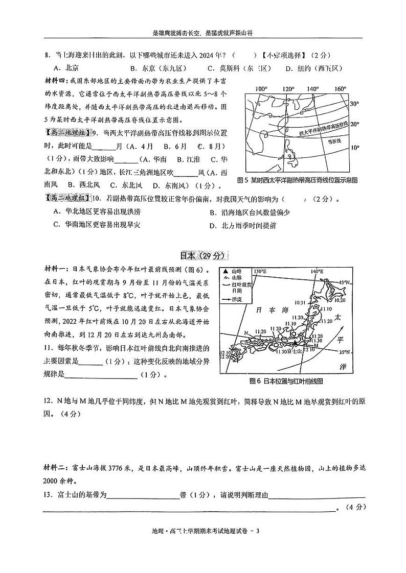 上海市曹杨第二中学2023-2024学年高三上学期期末地理试卷第3页