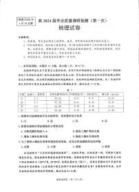重庆市主城区2023-2024学年高三上学期学业质量调研抽测（第一次）地理试题