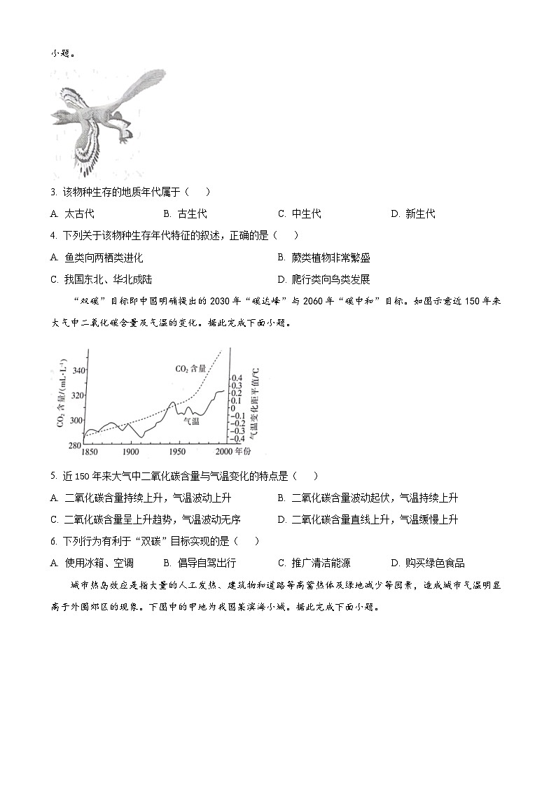2023-2024学年辽宁省葫芦岛市协作校高一上学期第二次考试地理试题02