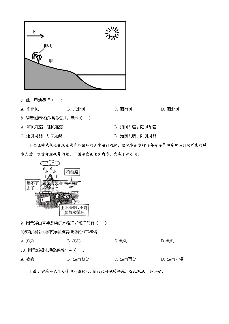 2023-2024学年辽宁省葫芦岛市协作校高一上学期第二次考试地理试题03