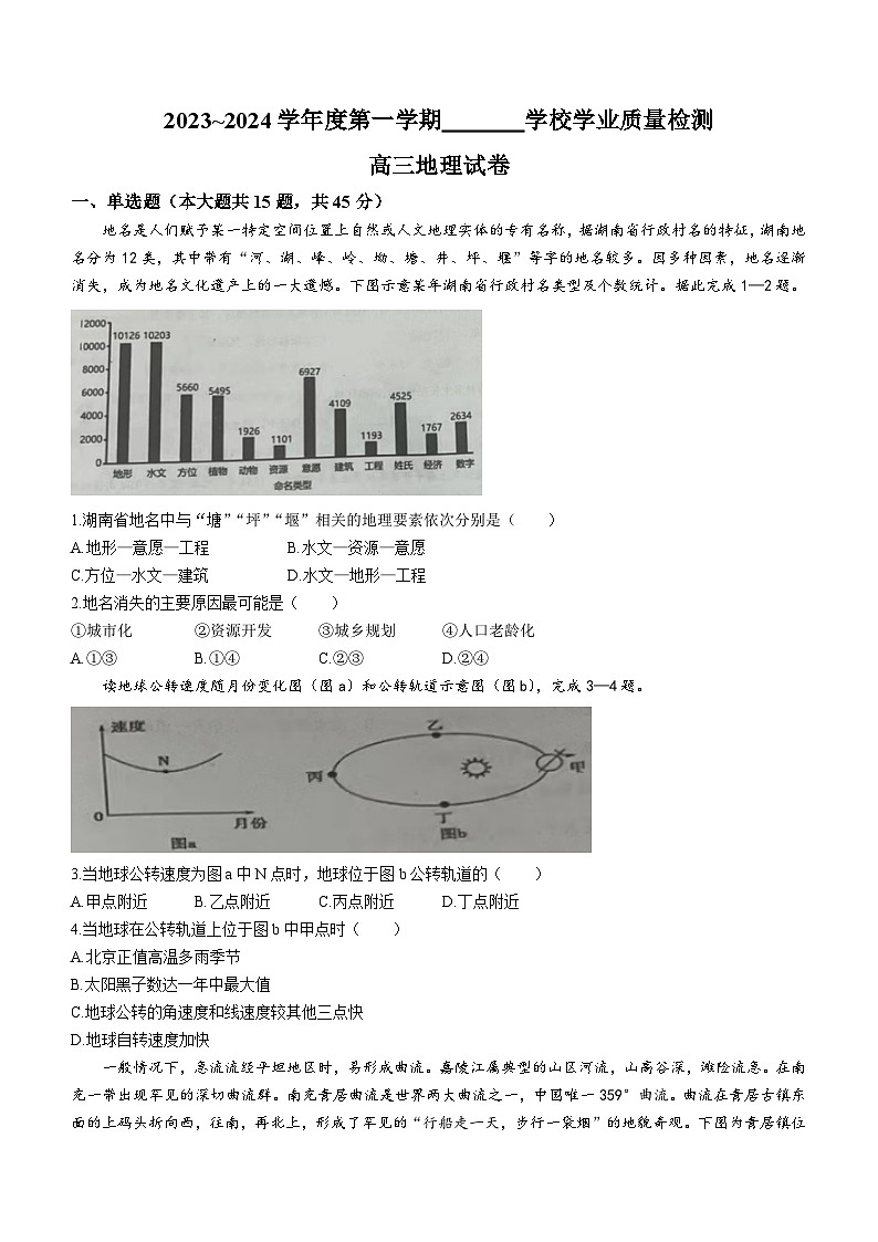 29,天津市西青区2023-2024学年高三上学期期末考试地理试题(无答案)01