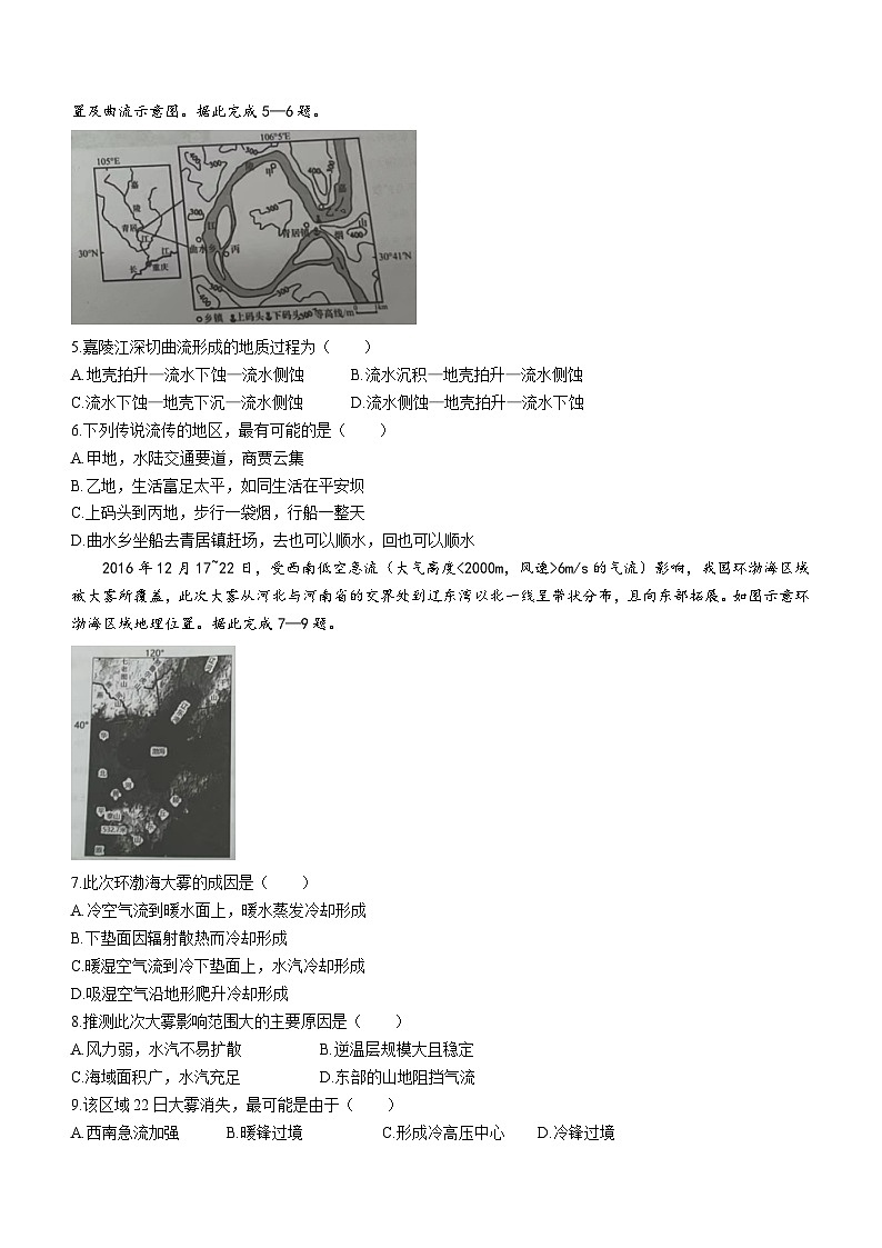 29,天津市西青区2023-2024学年高三上学期期末考试地理试题(无答案)02