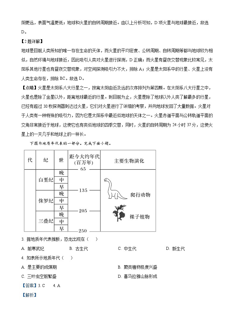 31，甘肅省慶陽市華池縣第一中學2023-2024學年高一上學期1月期末地理試題第2頁