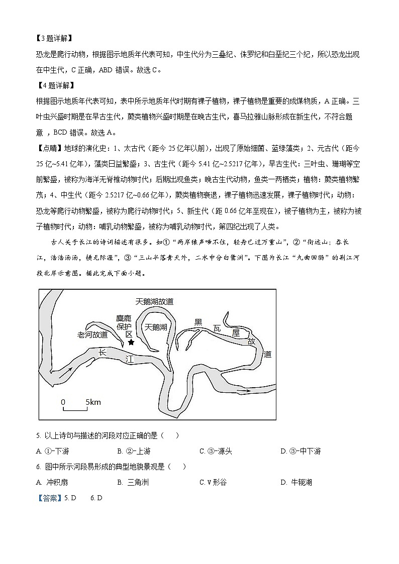 31，甘肅省慶陽市華池縣第一中學2023-2024學年高一上學期1月期末地理試題第3頁