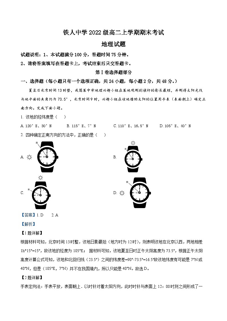 33,黑龙江省大庆铁人中学2023-2024学年高二上学期期末考试地理试题第1页