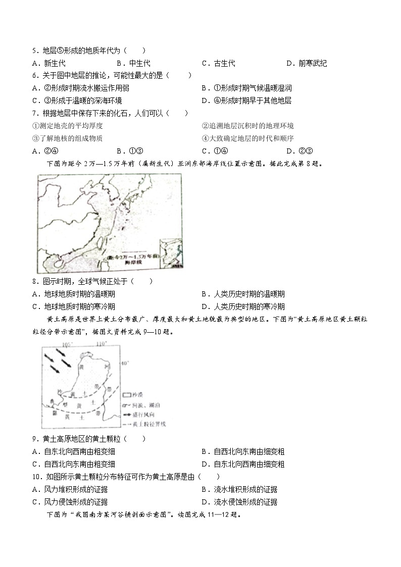 39，天津市滨海新区2023-2024学年高一上学期期末质量检测地理试题02