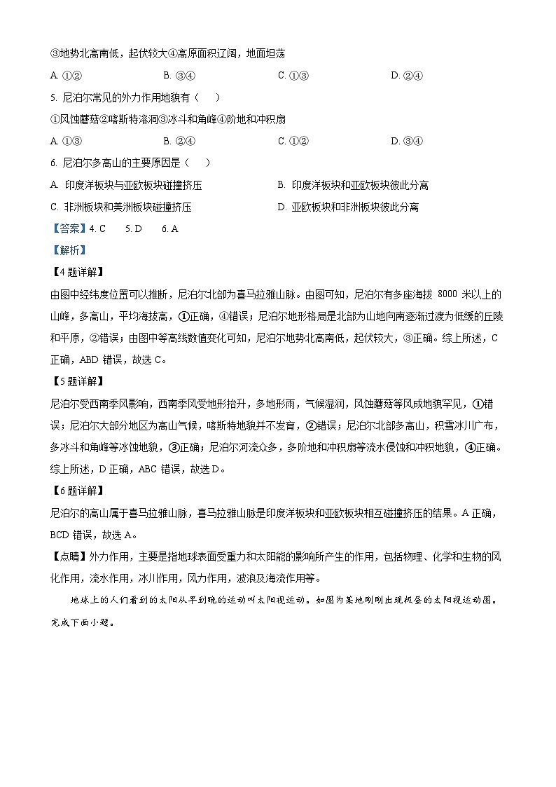 93,河北省张家口市2023-2024学年高二上学期1月期末地理试题第3页