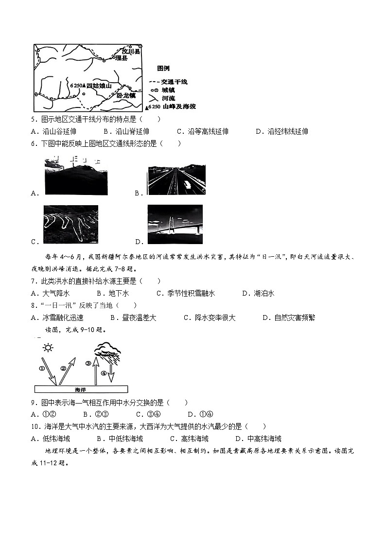 95,天津市蓟州区2023-2024学年高二上学期1月期末地理试题(无答案)02