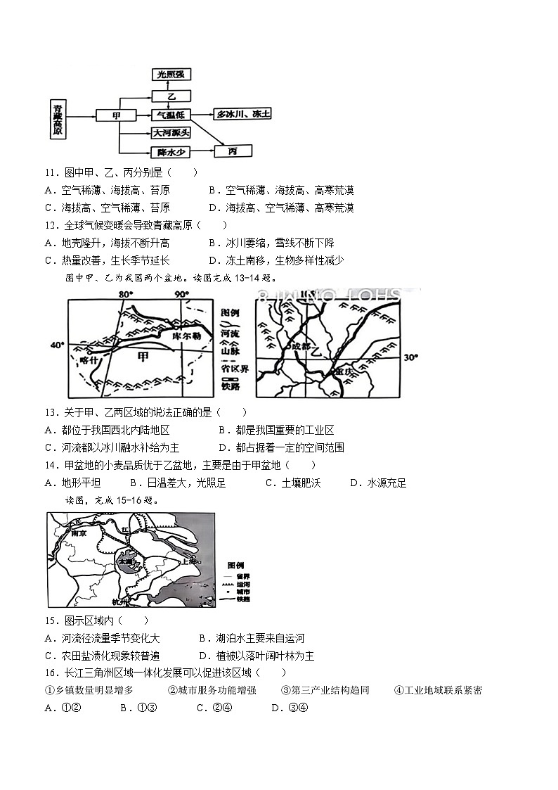 95,天津市蓟州区2023-2024学年高二上学期1月期末地理试题(无答案)03
