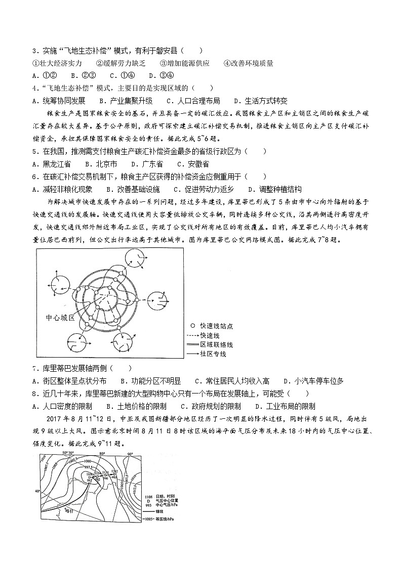 100,河北省唐山市2023-2024学年高三上学期期末考试地理试卷(无答案)第2页