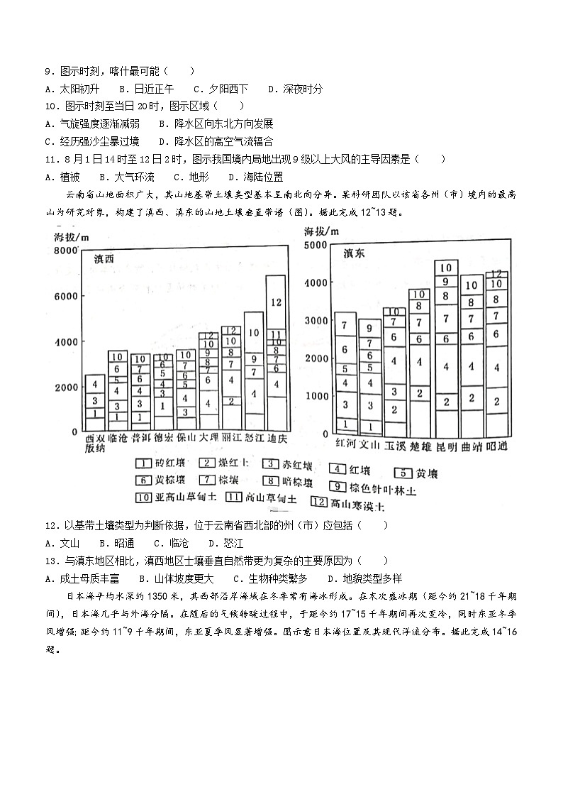 100,河北省唐山市2023-2024学年高三上学期期末考试地理试卷(无答案)第3页
