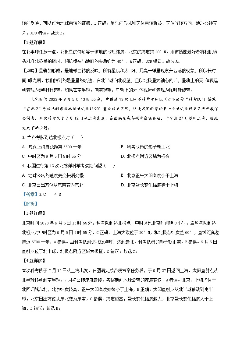 05，北京市东城区2023-2024学年高二上学期期末考试地理试卷02