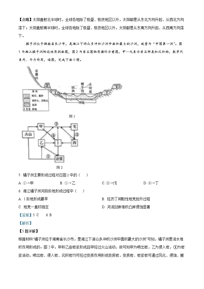 05，北京市东城区2023-2024学年高二上学期期末考试地理试卷03