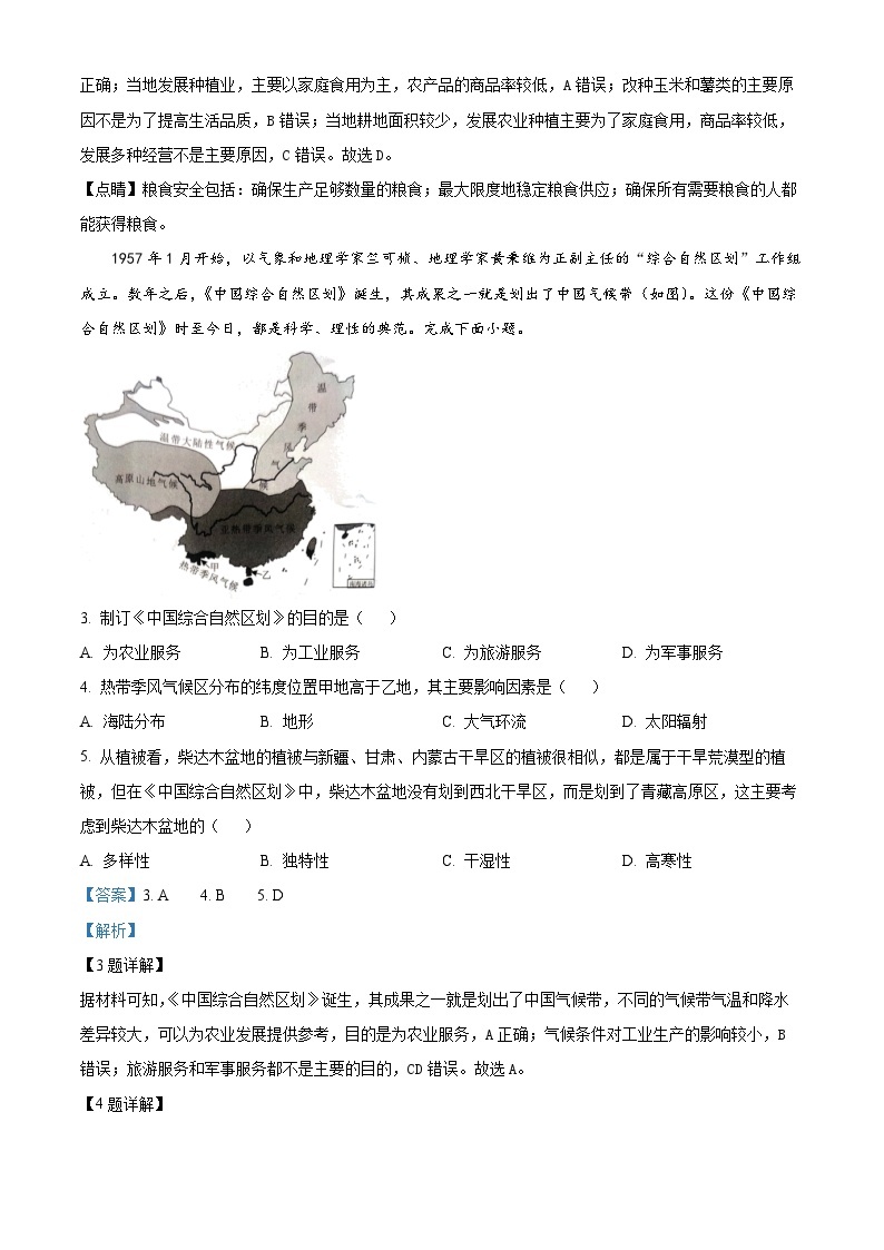 07，2024届湖南省永州市高考第二次模拟考试地理试题02