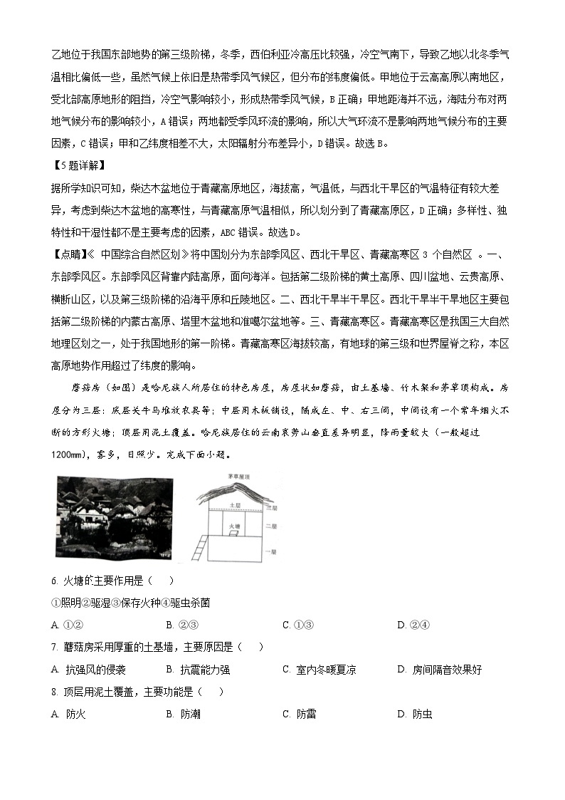 07，2024届湖南省永州市高考第二次模拟考试地理试题03
