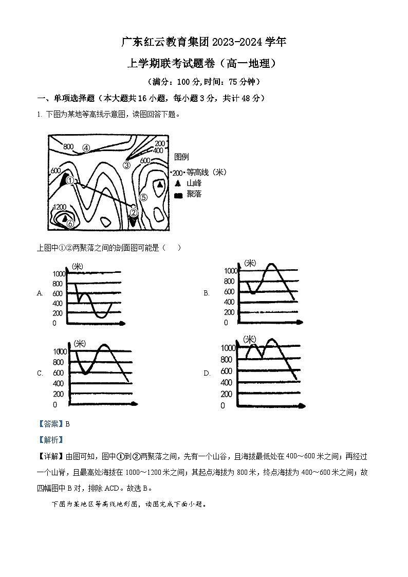 09,广东省红云教育集团2023-2024学年高一上学期期末联考地理试题01
